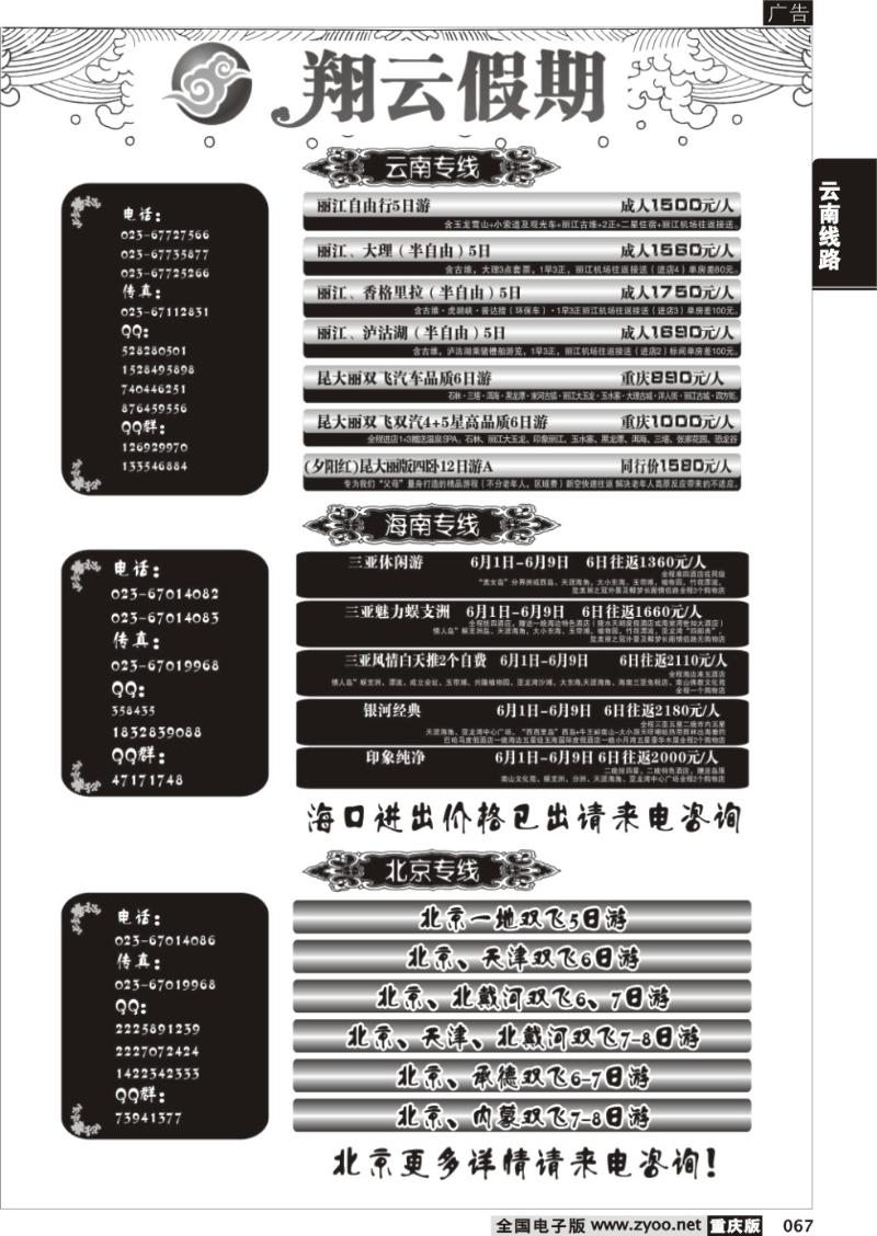 067 翔云