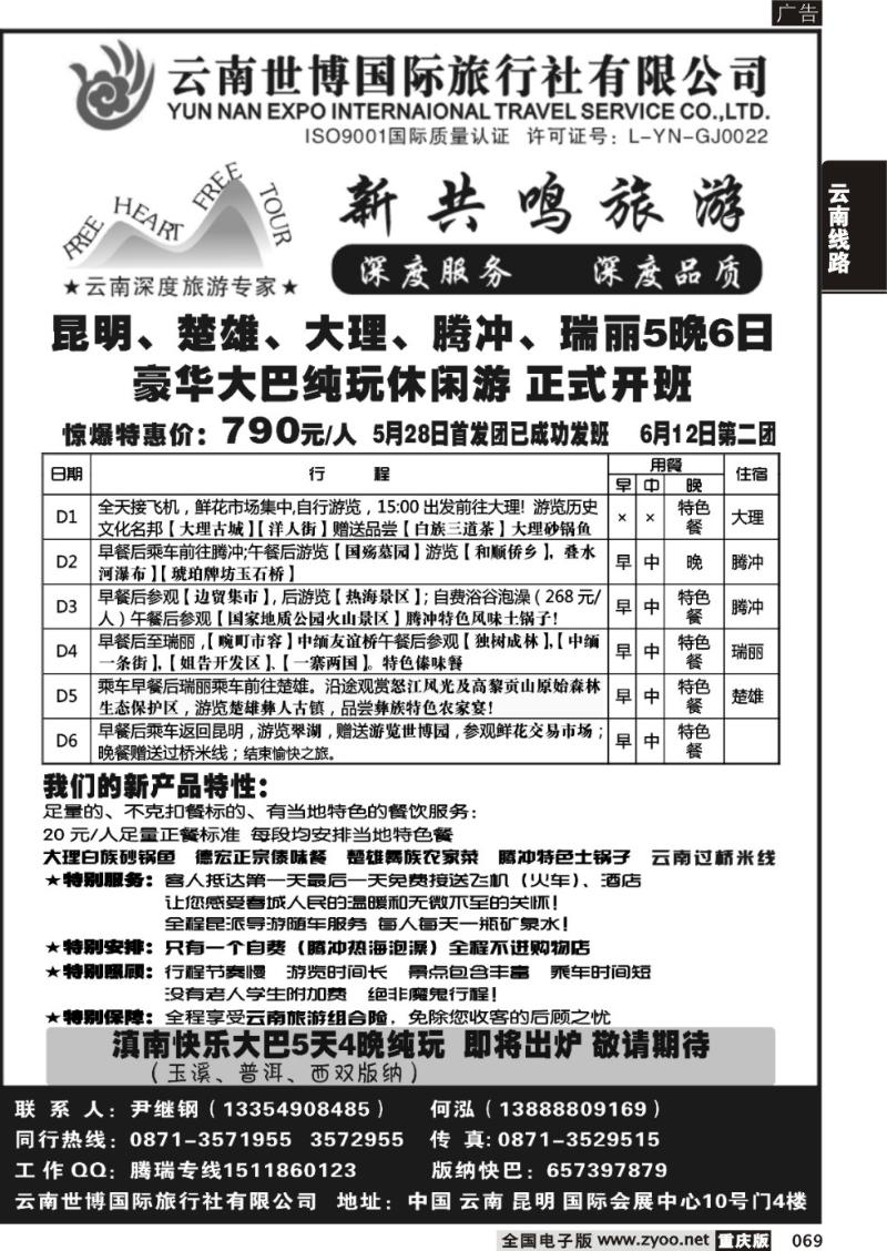 069 328期 云南腾瑞专线
