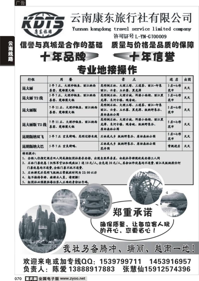 070 云南康东旅行社：专业地接操作