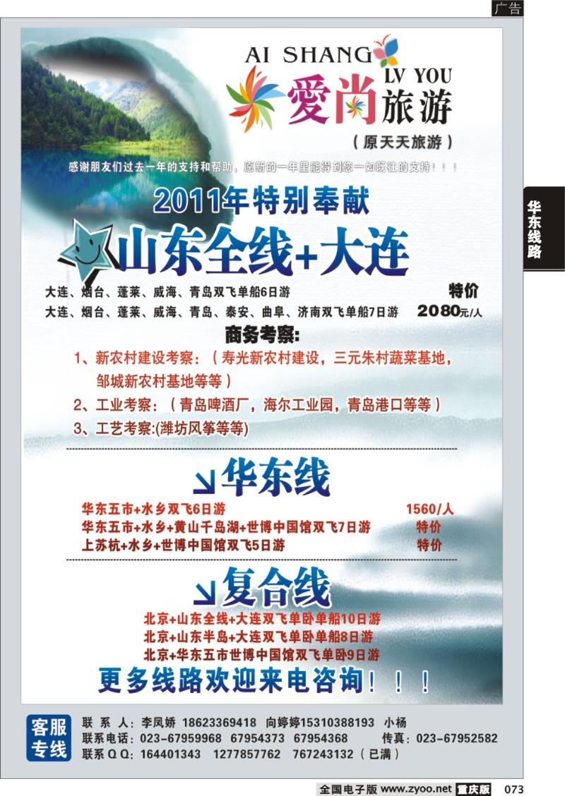 073 爱尚旅游