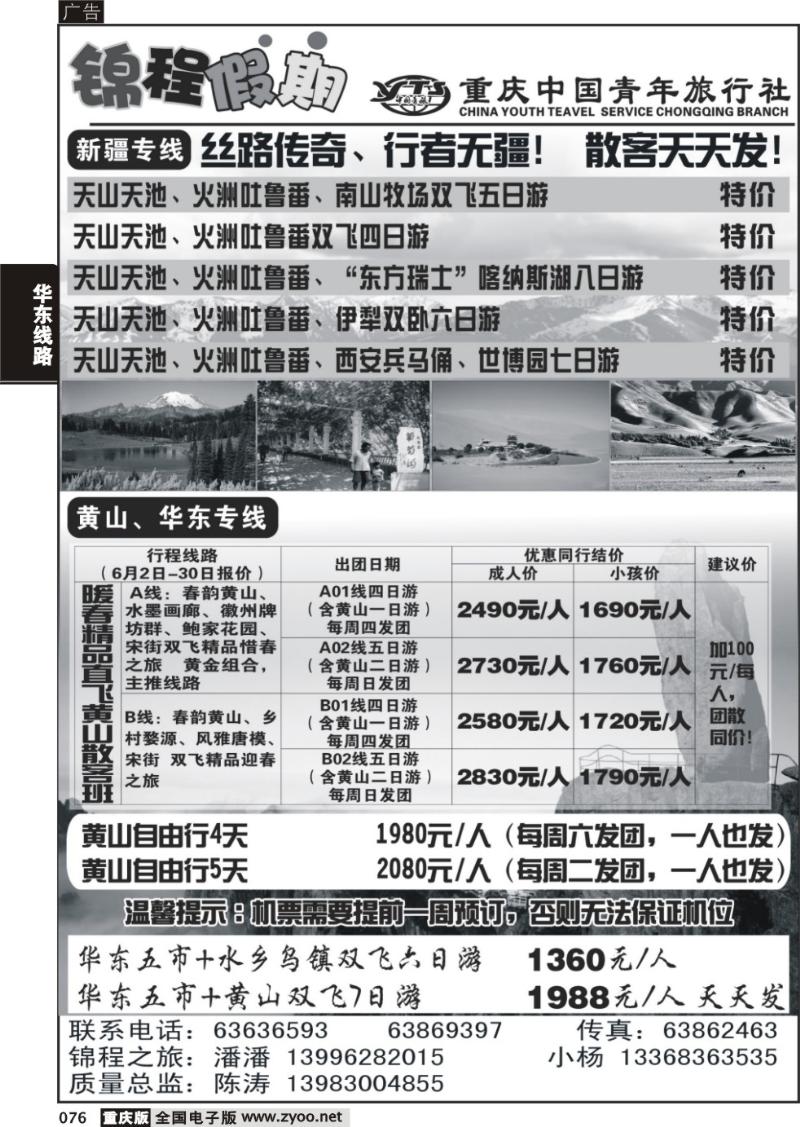 076 jingcheng蜀南