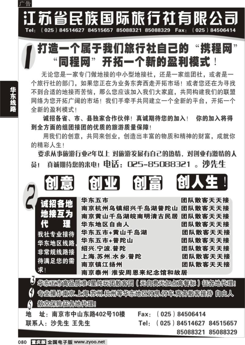 080 江苏民族国际旅行社