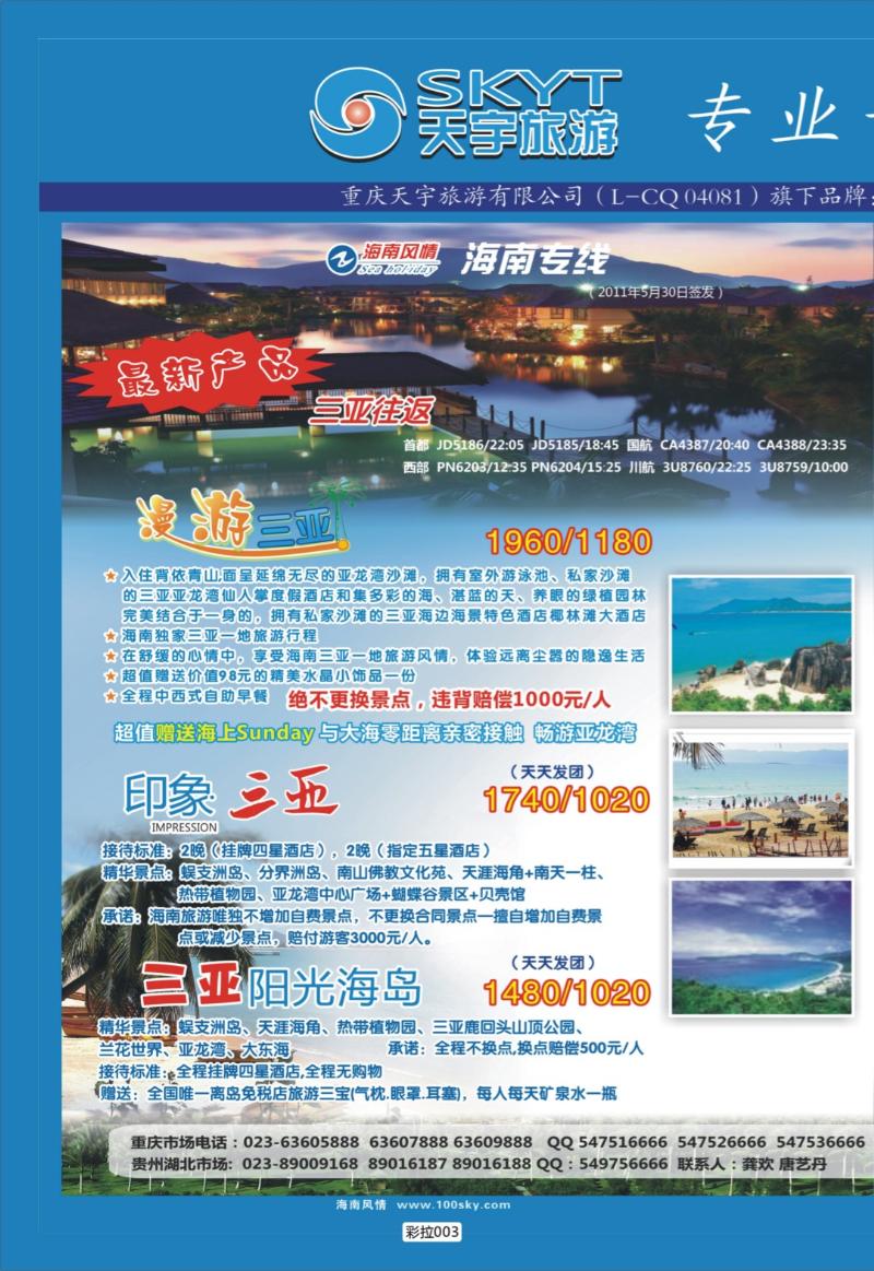 彩拉003   328  三亚-海口1