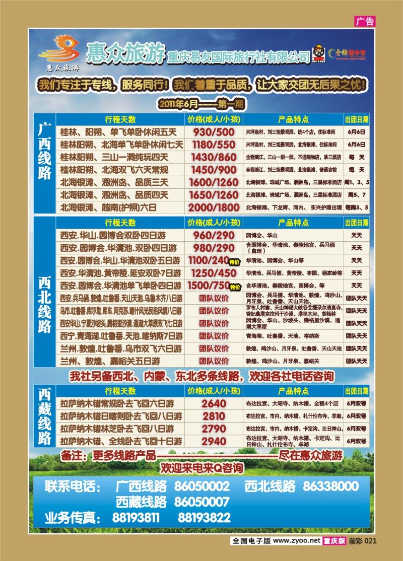 021   328期  惠众