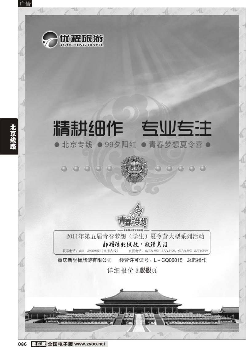 086 328优程旅游1