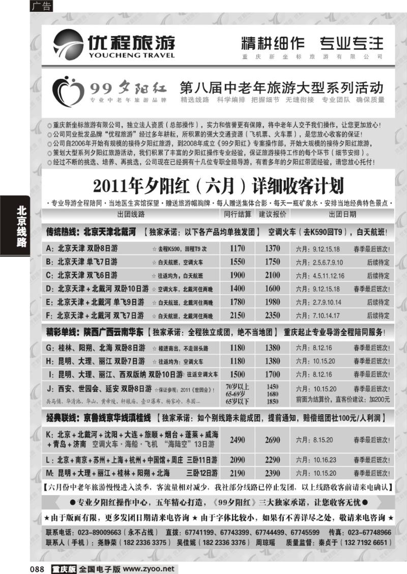 088 328优程旅游3