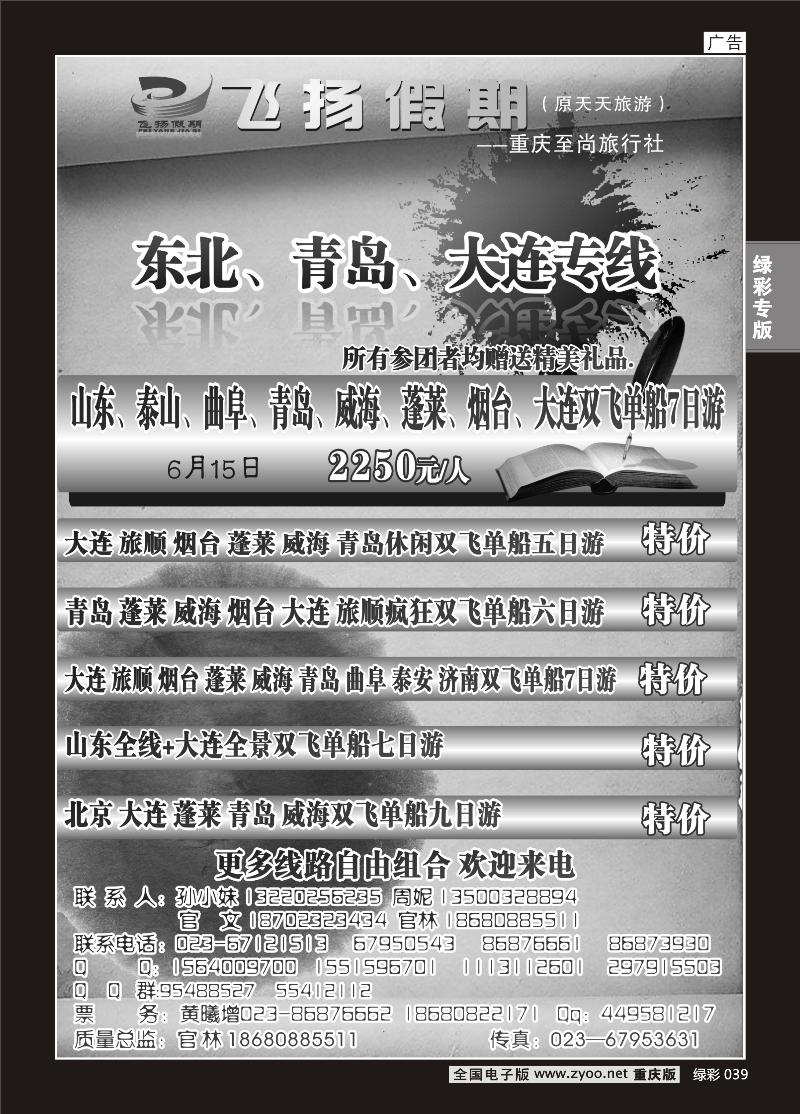 039 飞扬假期