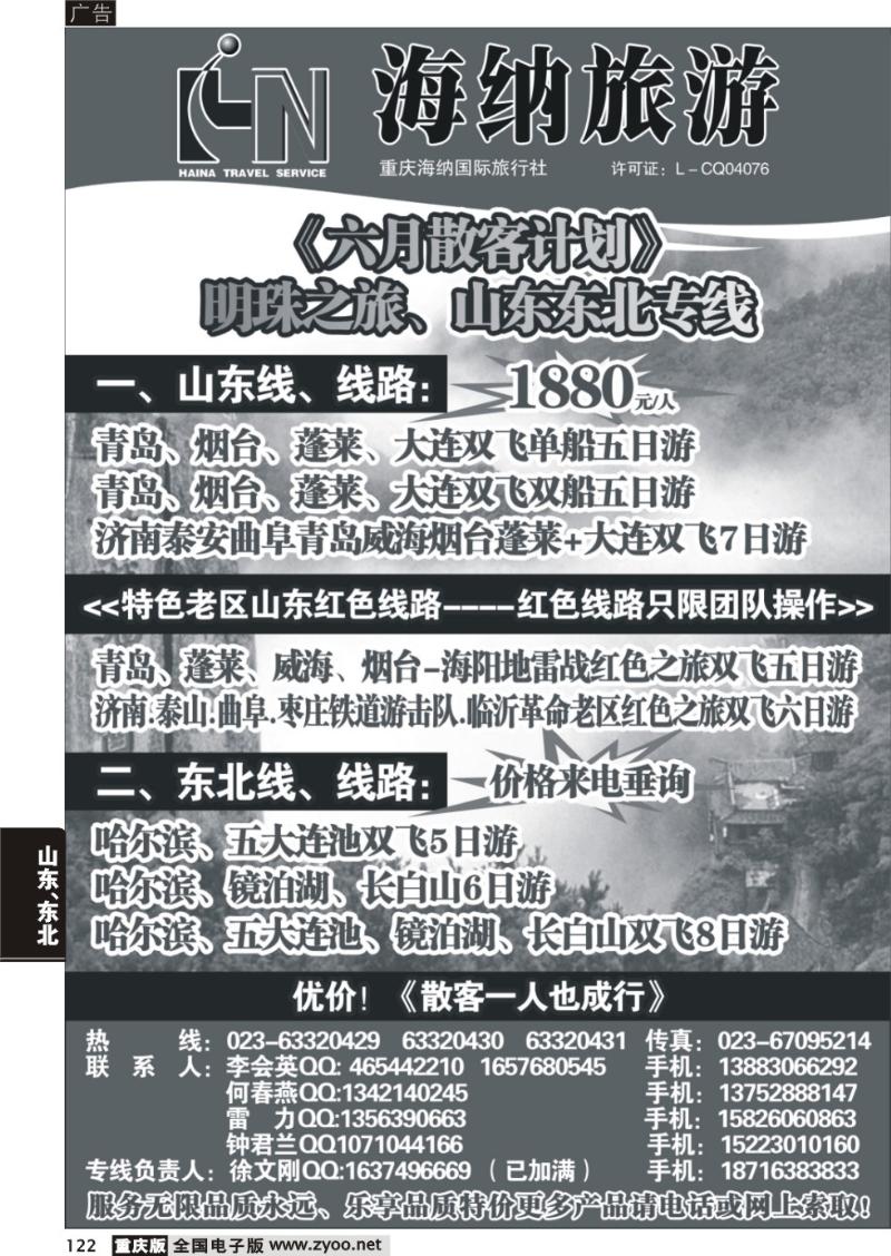 122 328期 海纳旅行社——东北