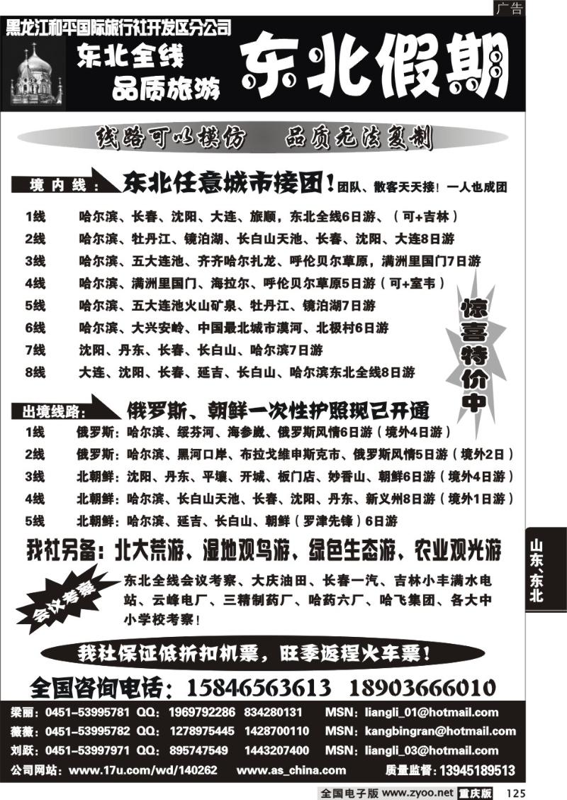 125 东北假期