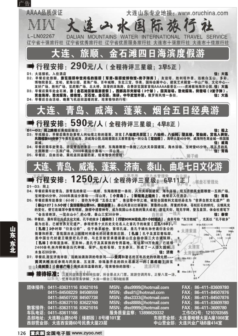 126 1大连山水旅行社