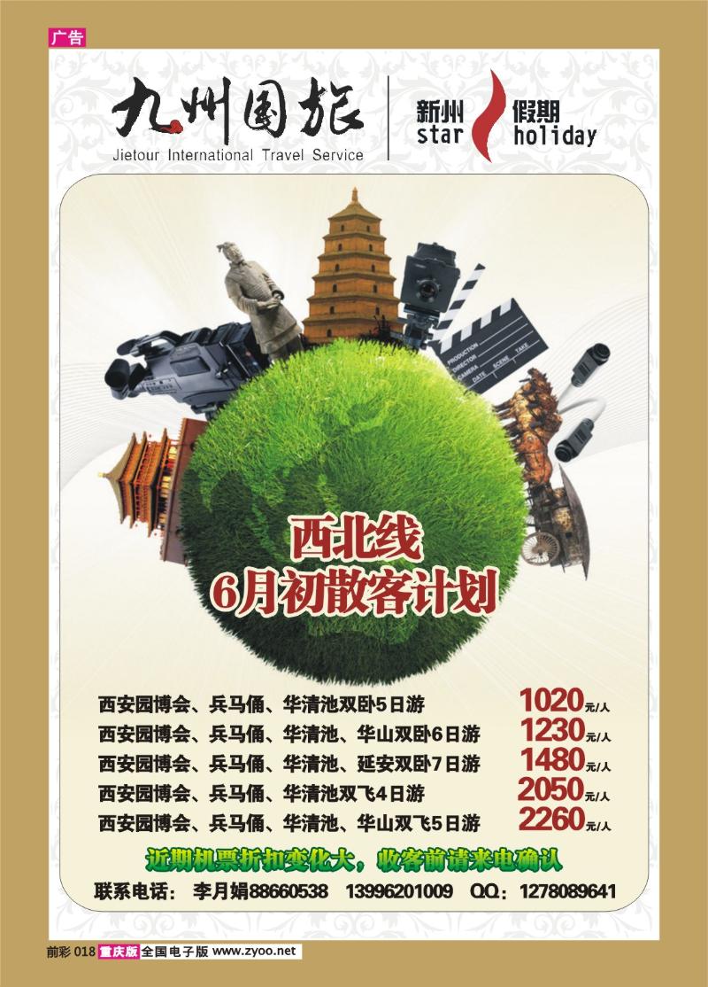 018   328  九州国旅-西北