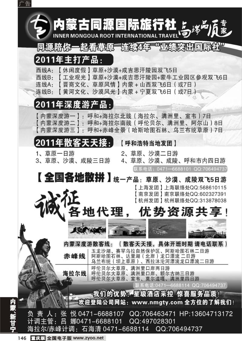 146  内蒙古同源国际旅行社
