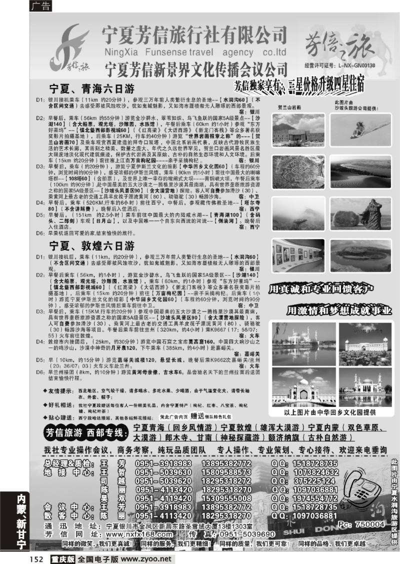 152 328期 宁夏芳信旅行社--西部专线