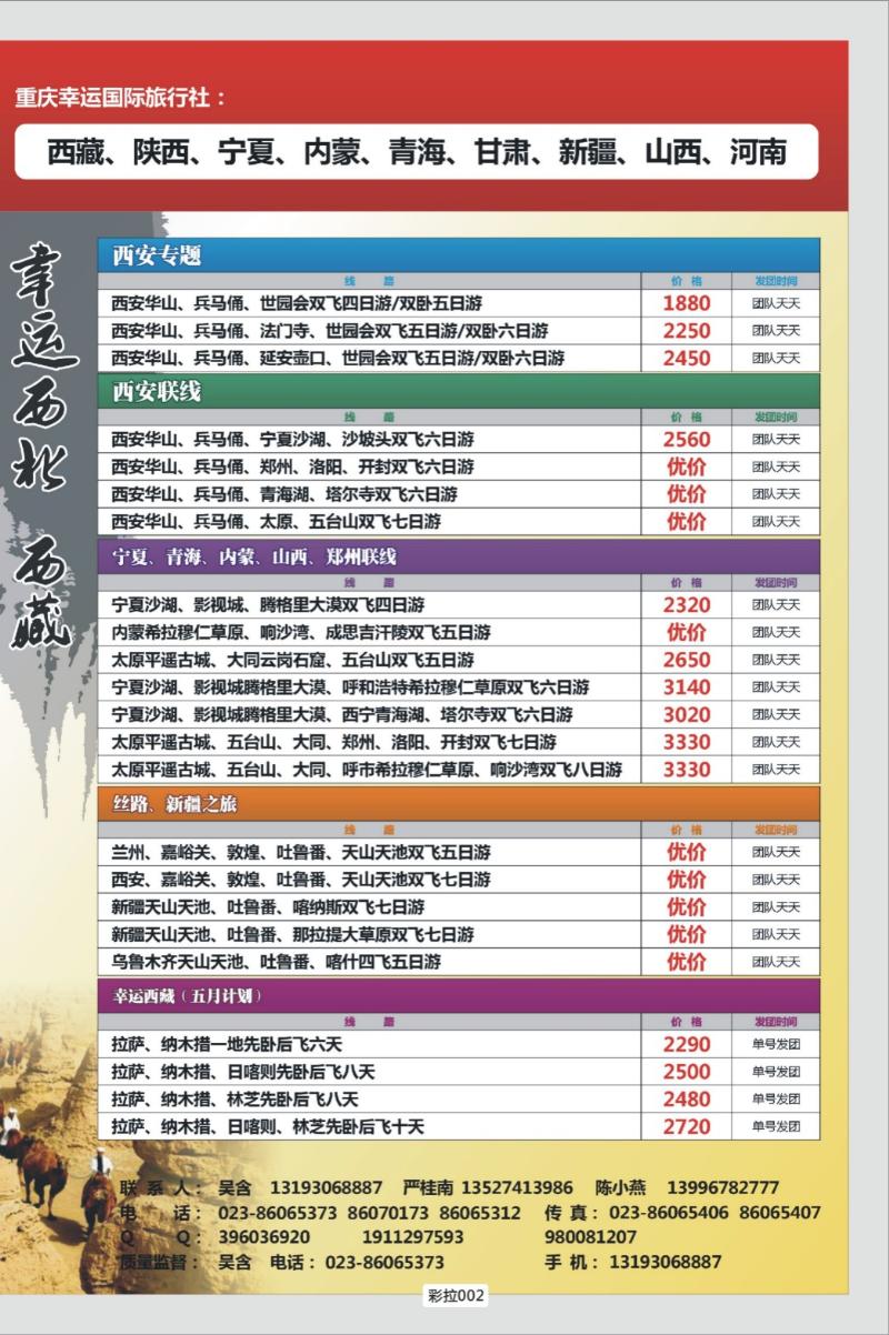 彩拉002  328  龙腾九州拉页2P