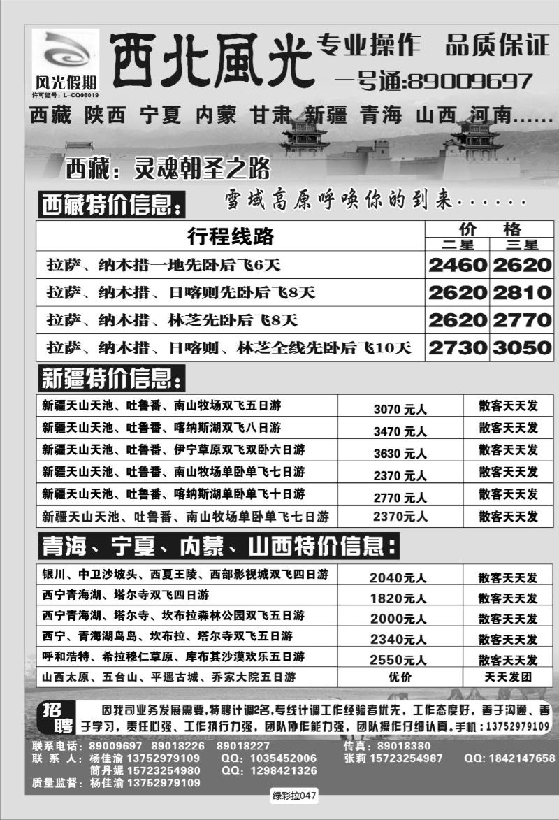 绿彩拉047  328 西北风光—西北 西安