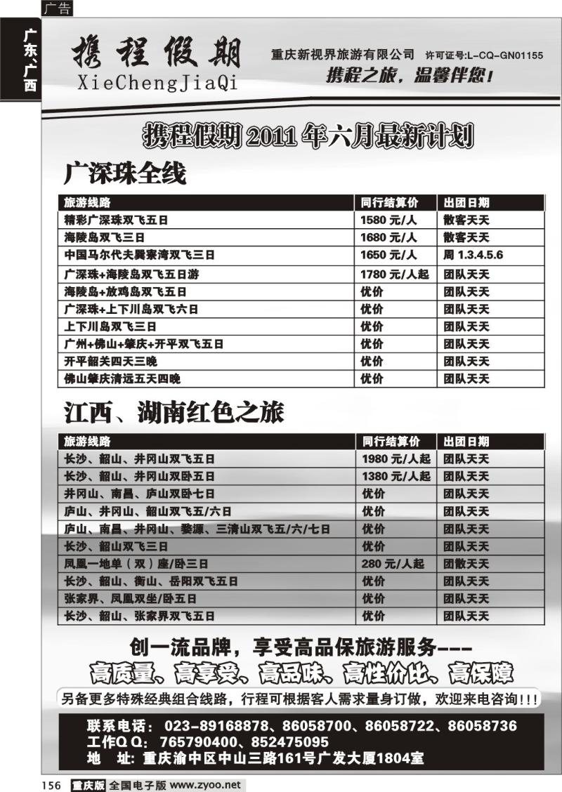 156 328 携程