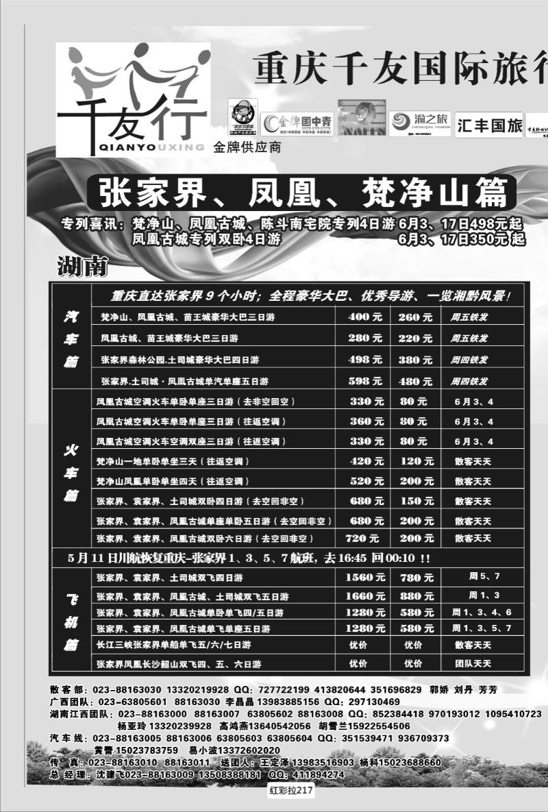 红彩拉217   328 千友 3P