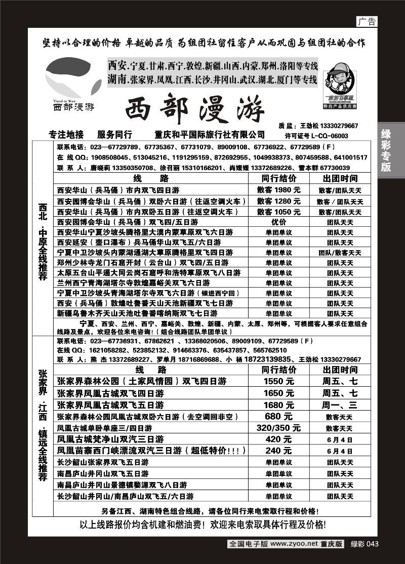 043 西部漫游