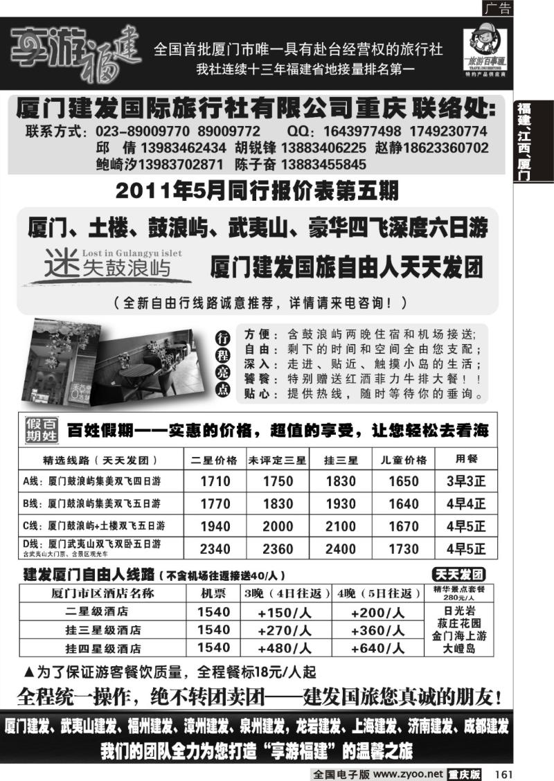 161 328 建发国旅