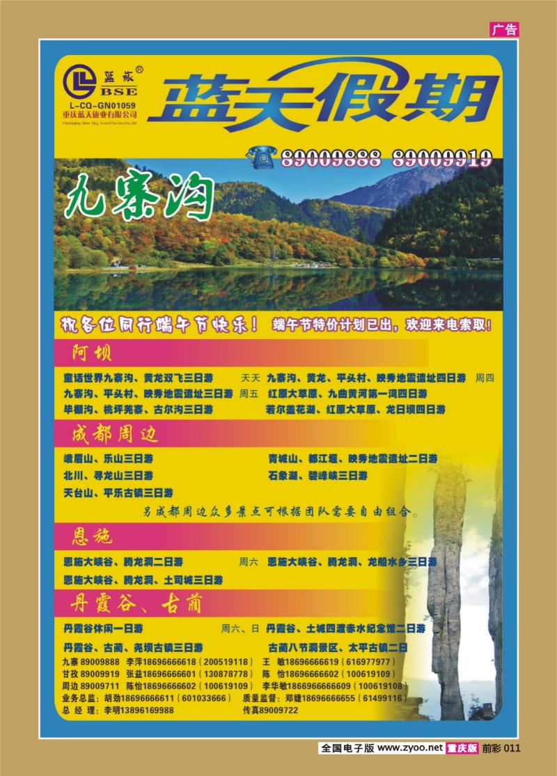 011   328 蓝天旅业b