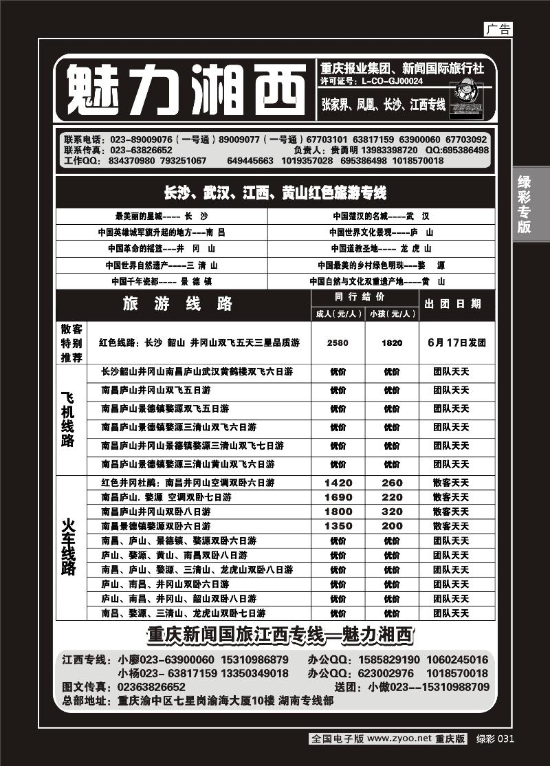 031 魅力湘西2P