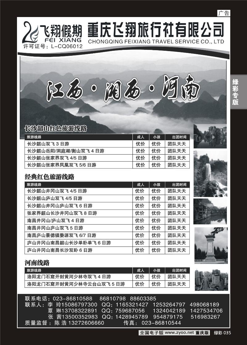 035 328 飞翔-湖南b