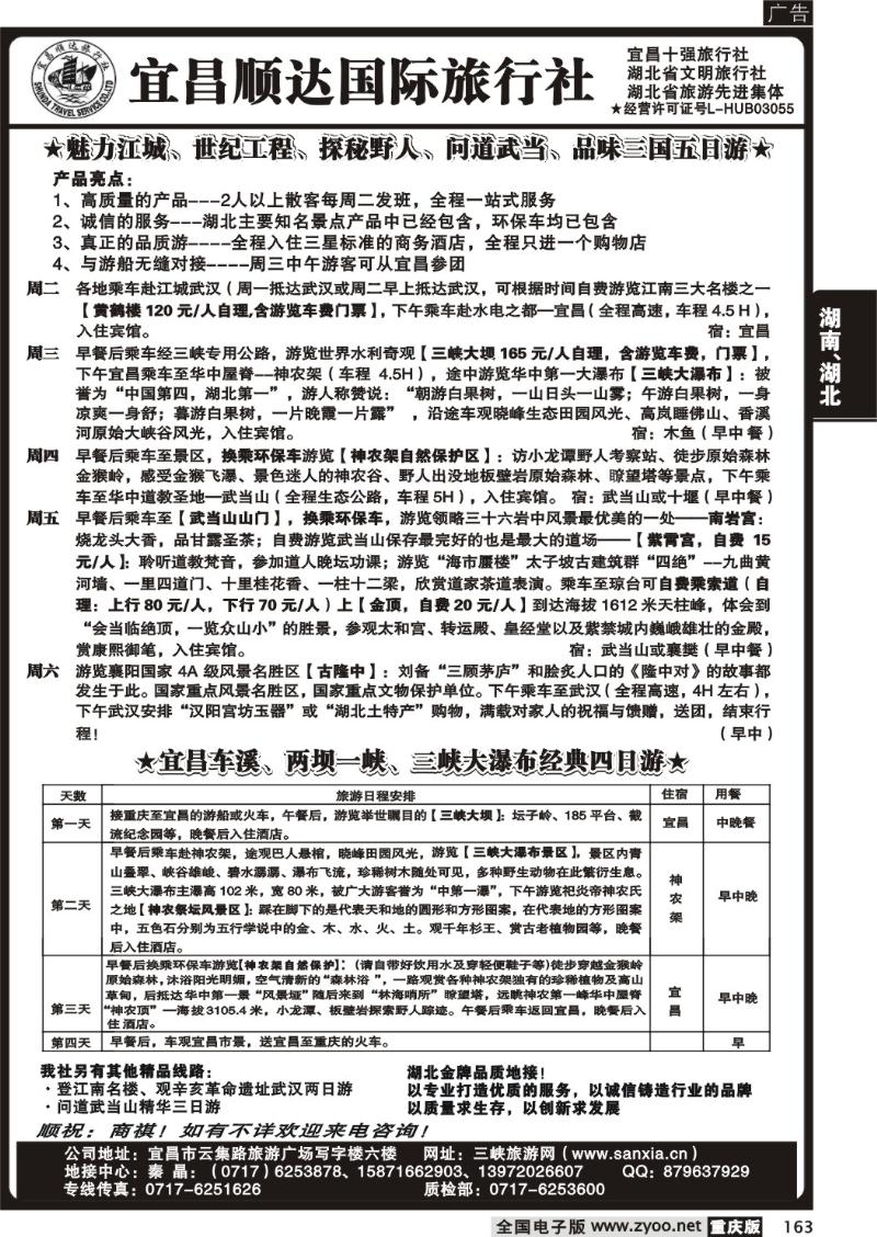 163 328顺达