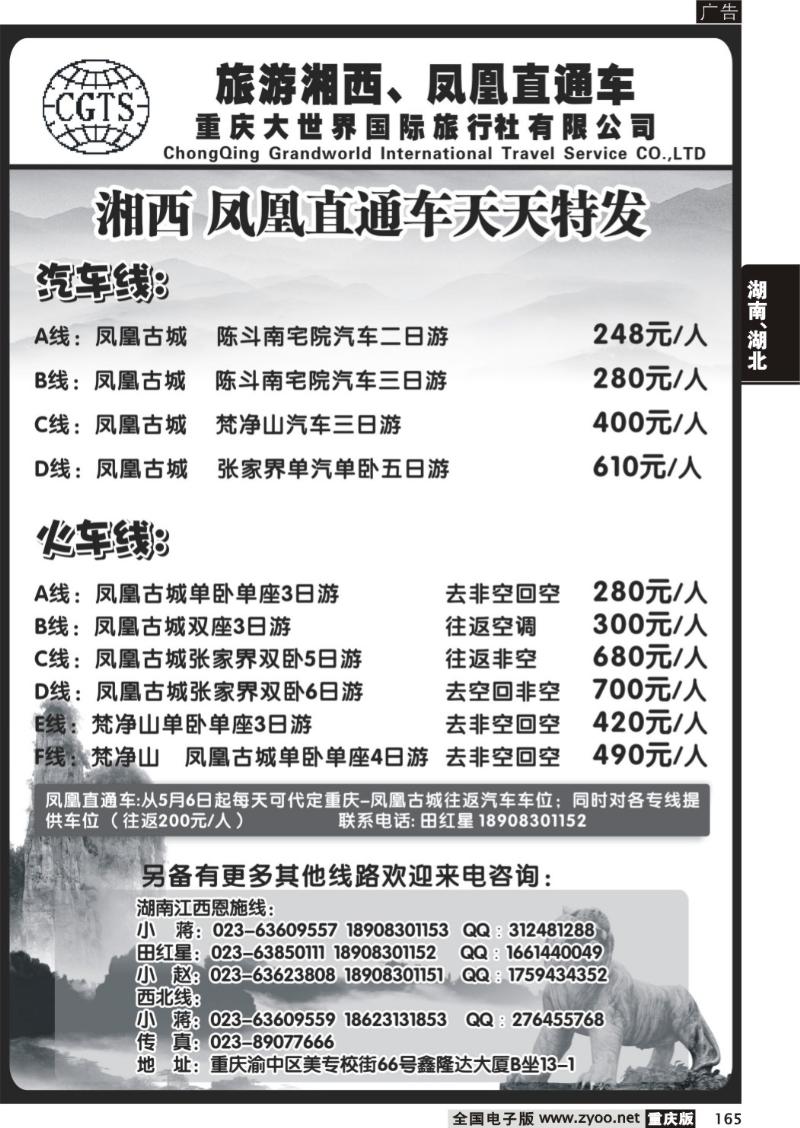 165  旅游湘西、凤凰直通车