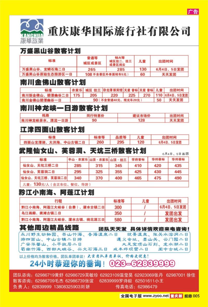 5 康华国旅