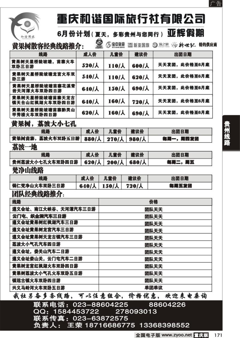 171 328 和谐