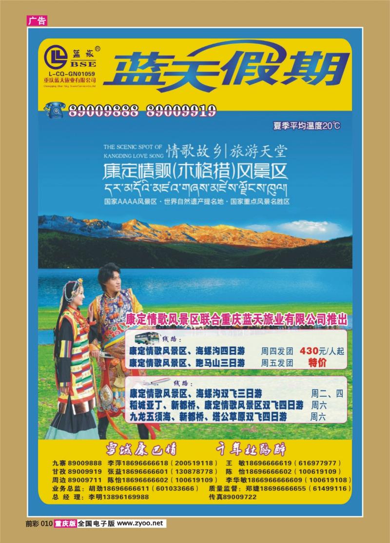 010   328 蓝天旅业a