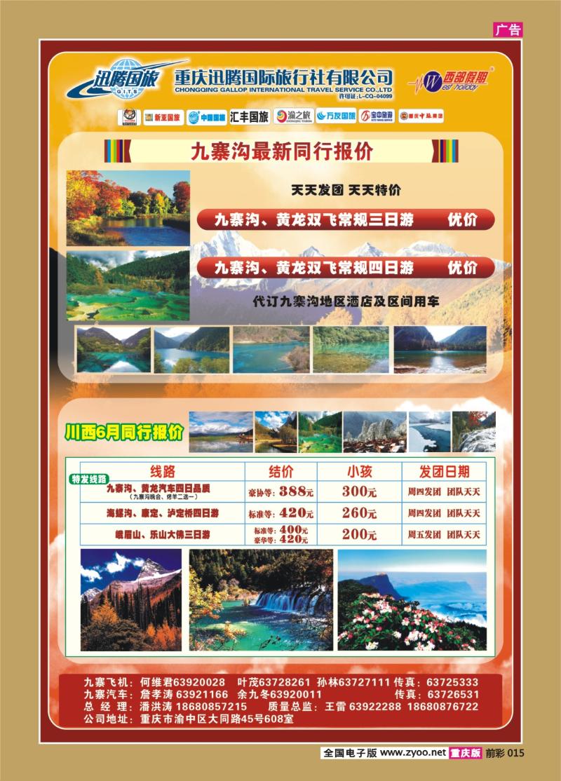 015   328 迅腾九寨