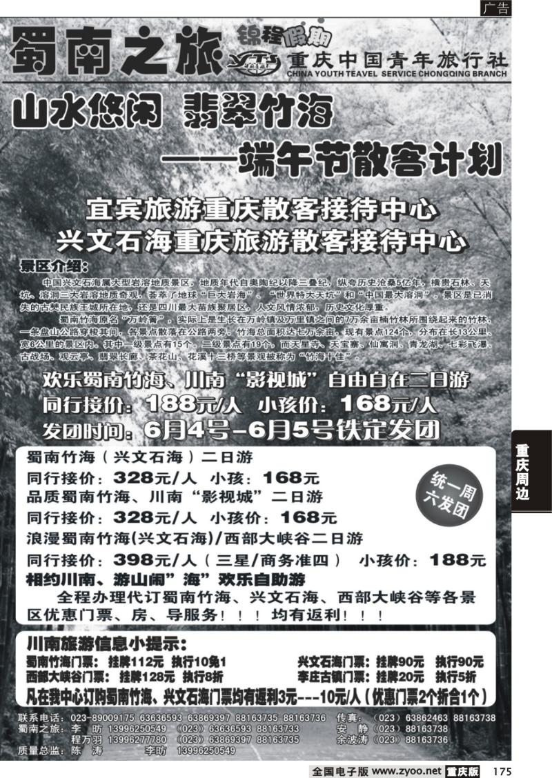 175 蜀南