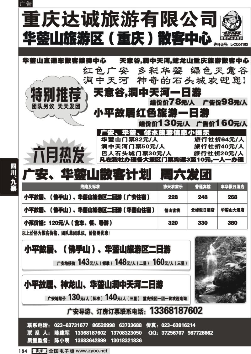 184 (黑)达诚旅游2P