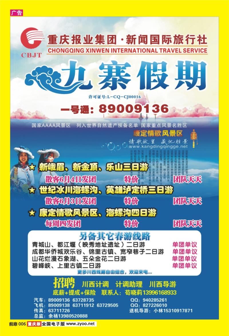 6 九寨假期