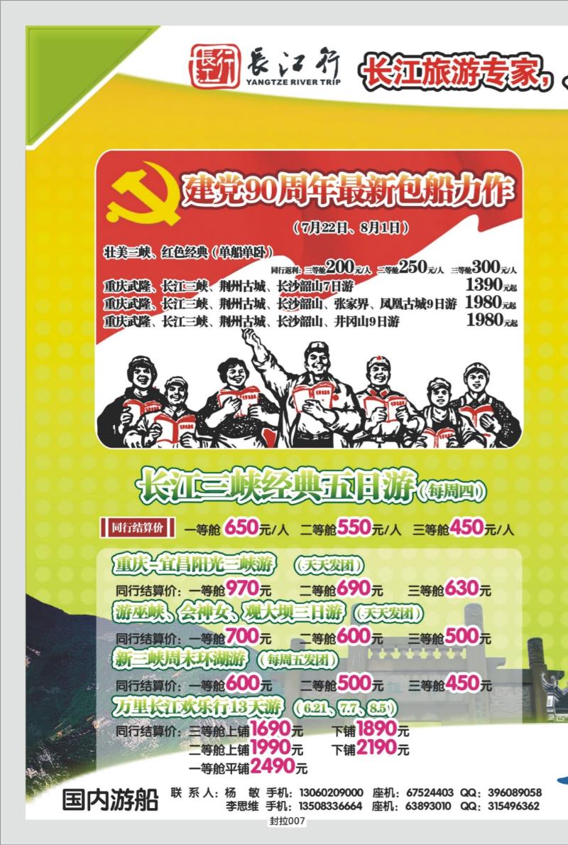 封拉007   328期   重庆海外-新三峡游