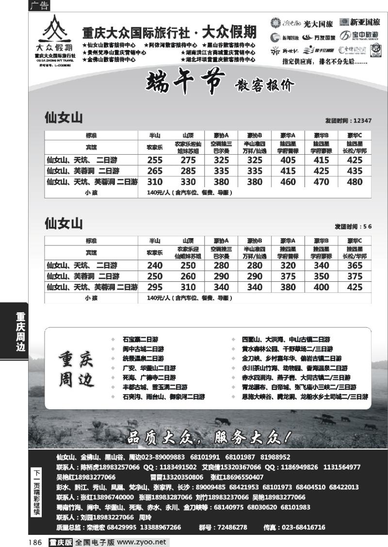 186  大众假期_周边