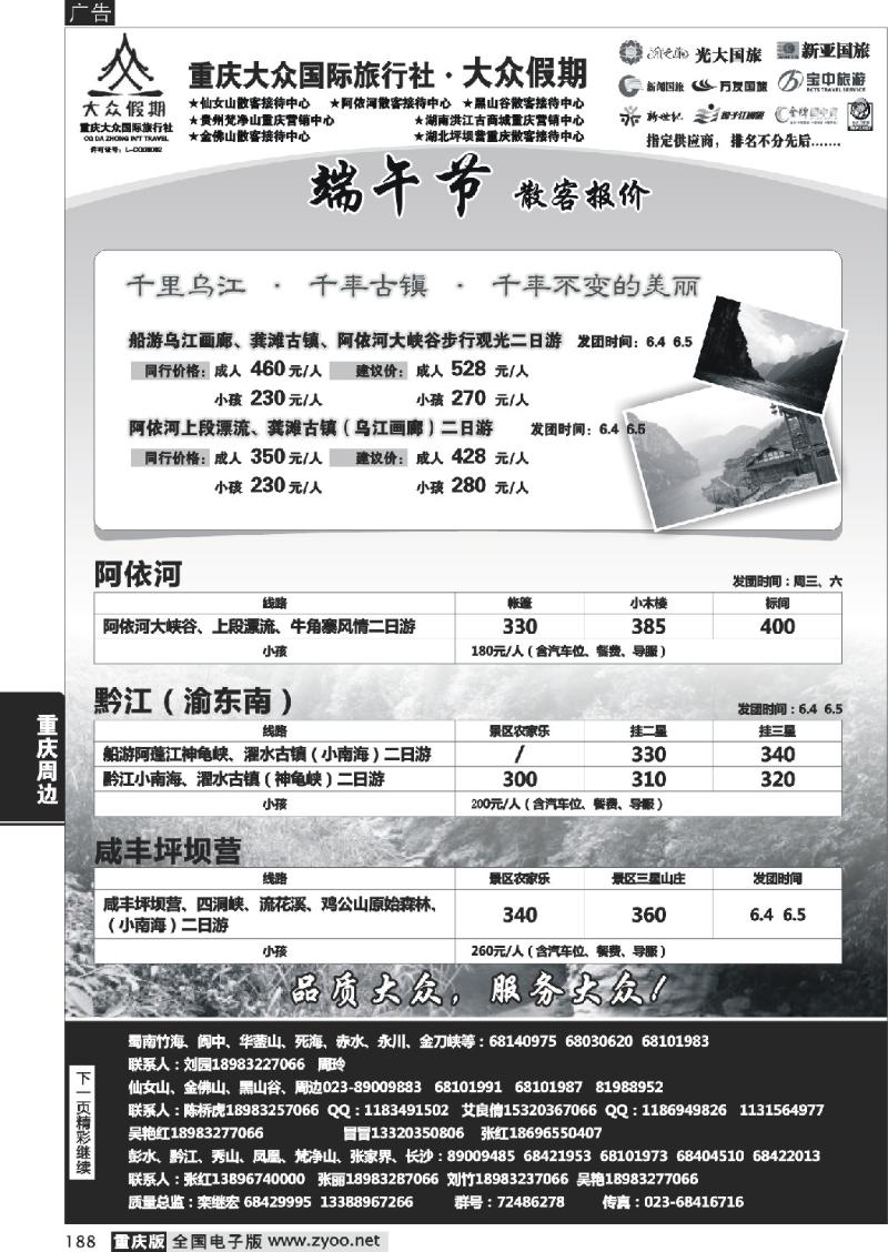 188  大众假期_周边