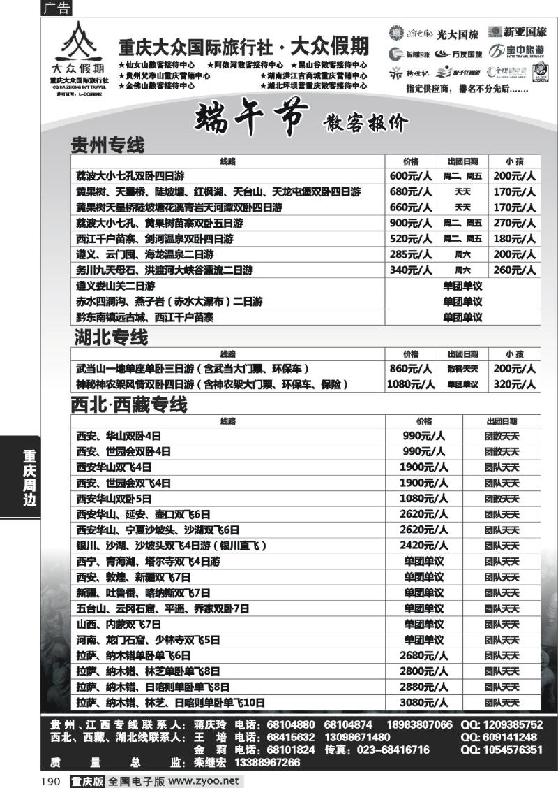 190  大众假期_周边