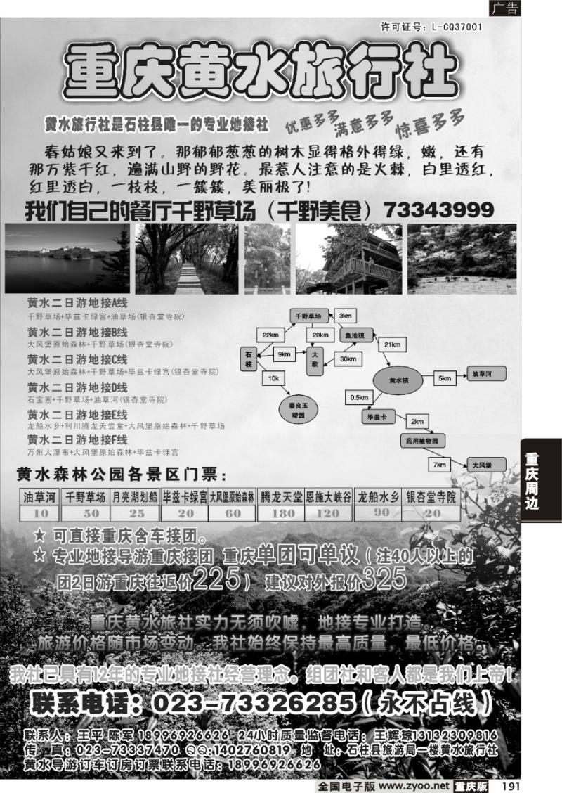 191 重庆黄水旅行社
