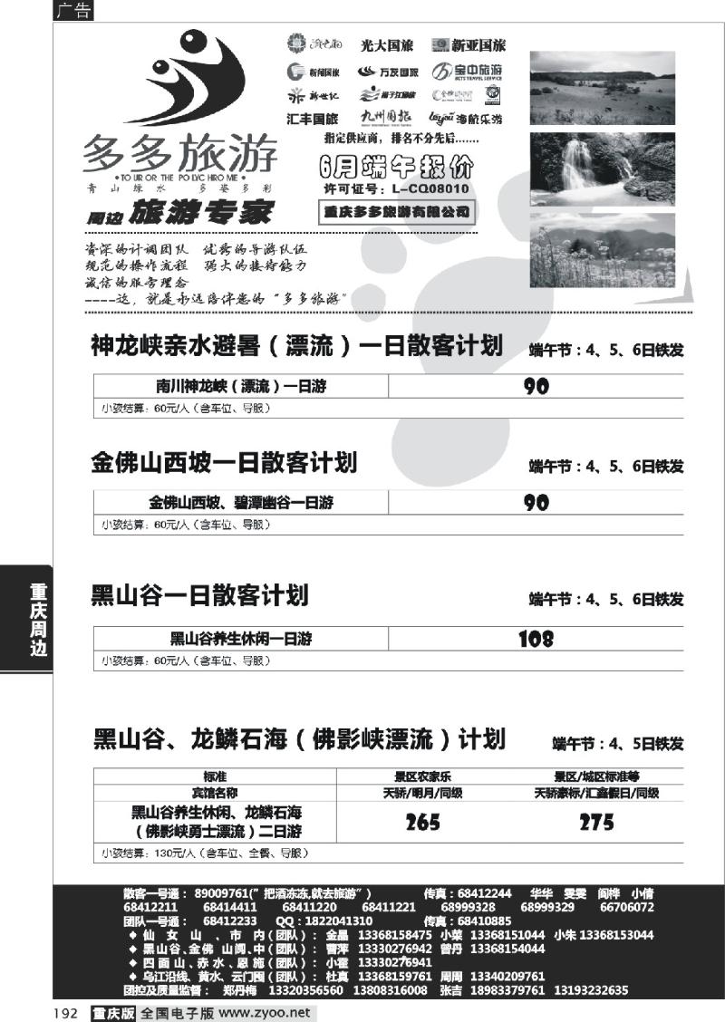 192  多多旅游