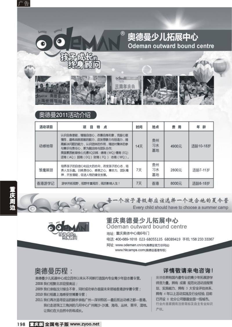 198 328广州奥德曼