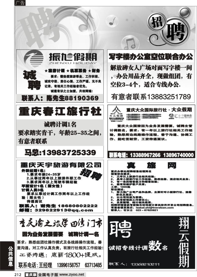 212 招聘专版