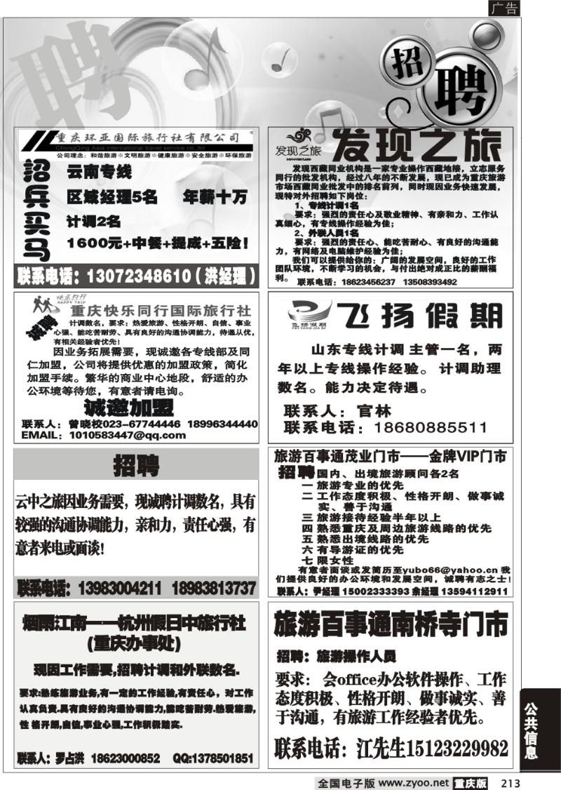 213 招聘专版