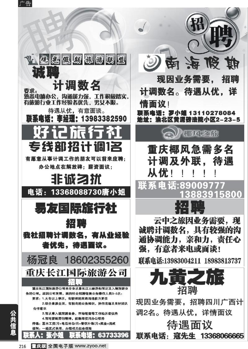 216 招聘专版