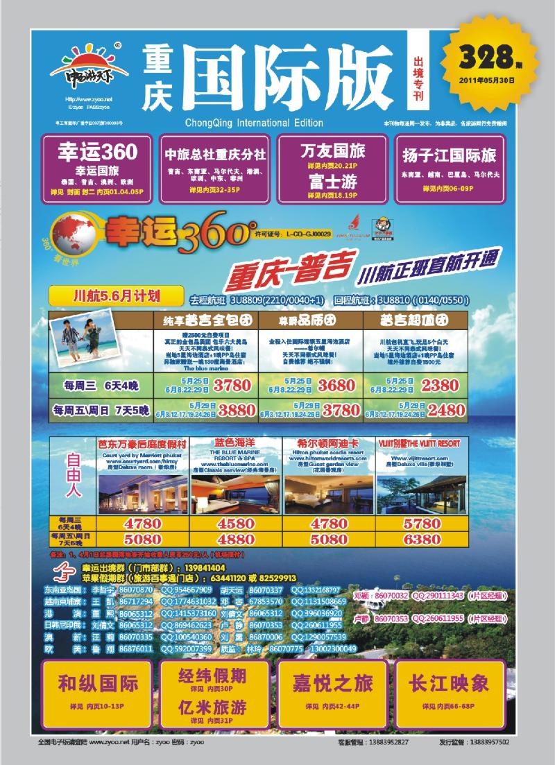 00  封面  幸运国旅