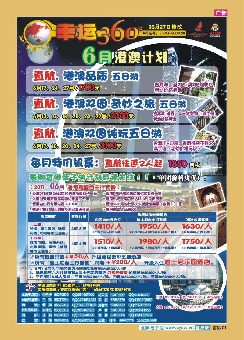 01  幸运360-港澳
