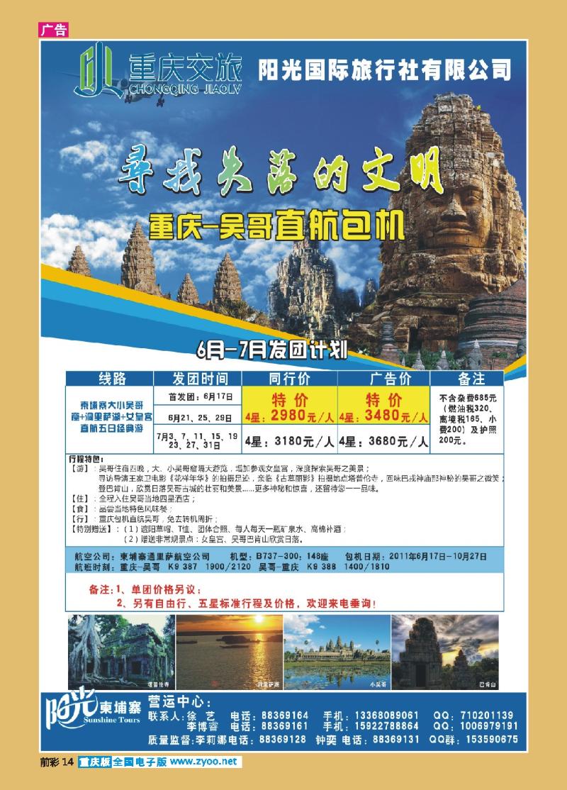 14  阳光国旅-柬埔寨