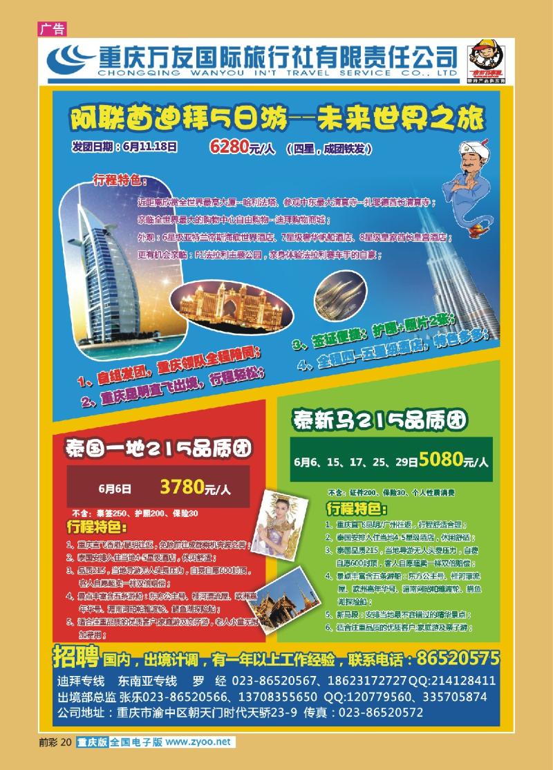 20  重庆万友国旅_东南亚