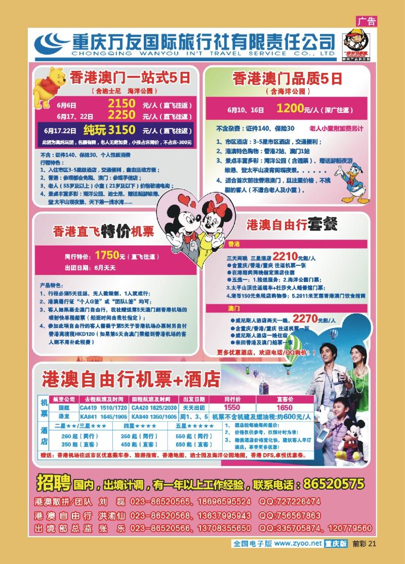 21  重庆万友国旅_港澳